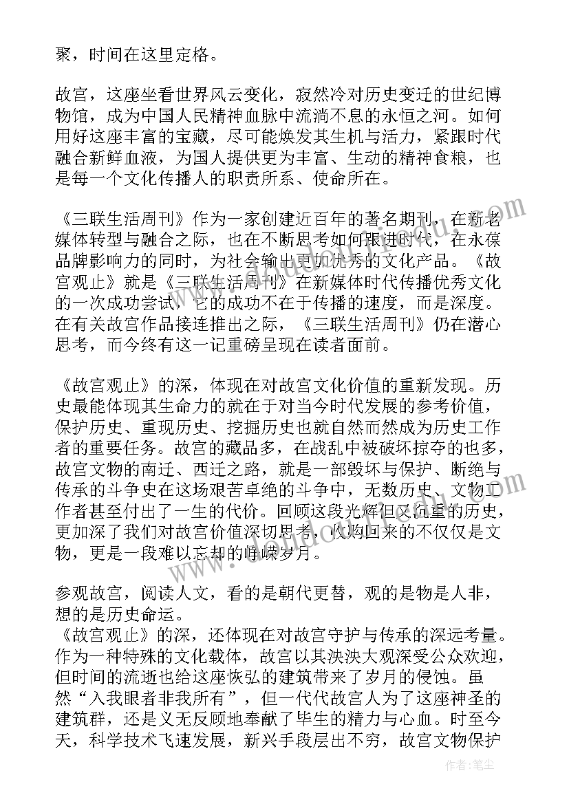 2023年故宫的读后感受(实用5篇)