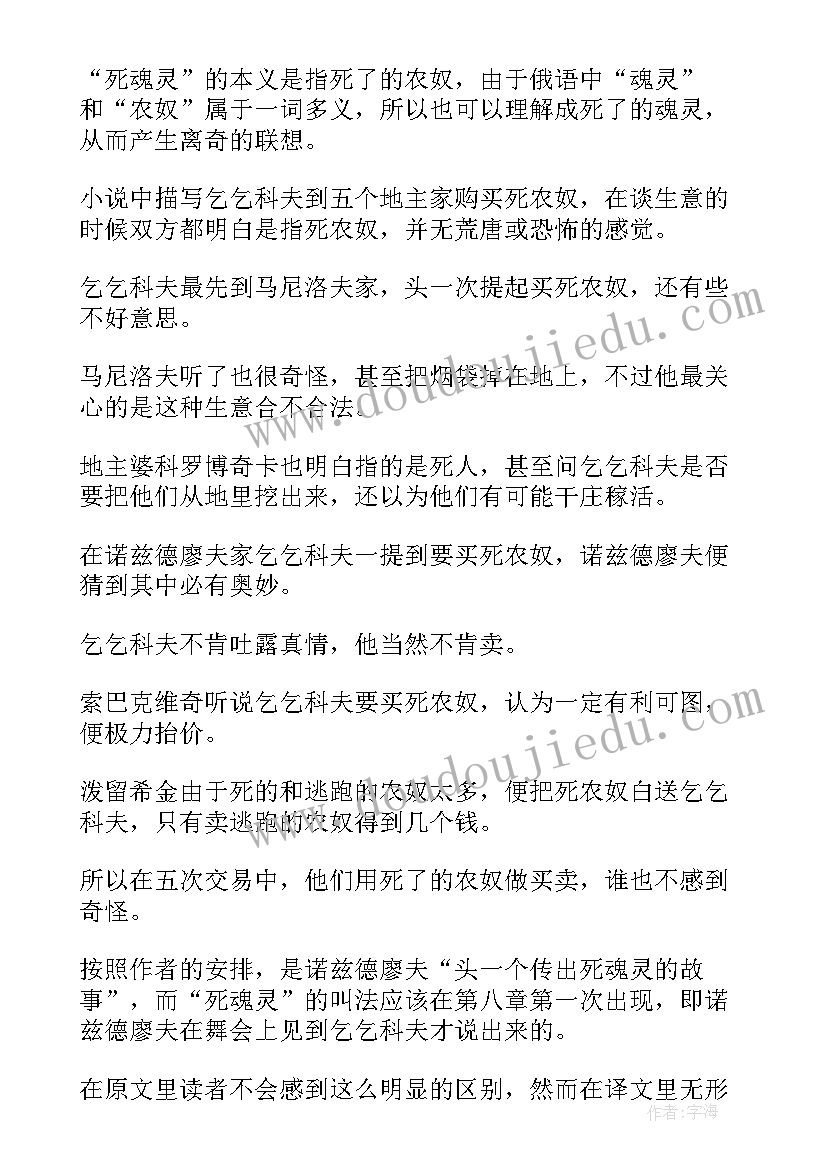 2023年黑魂灵读后感(通用5篇)