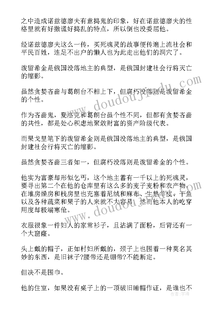 2023年黑魂灵读后感(通用5篇)