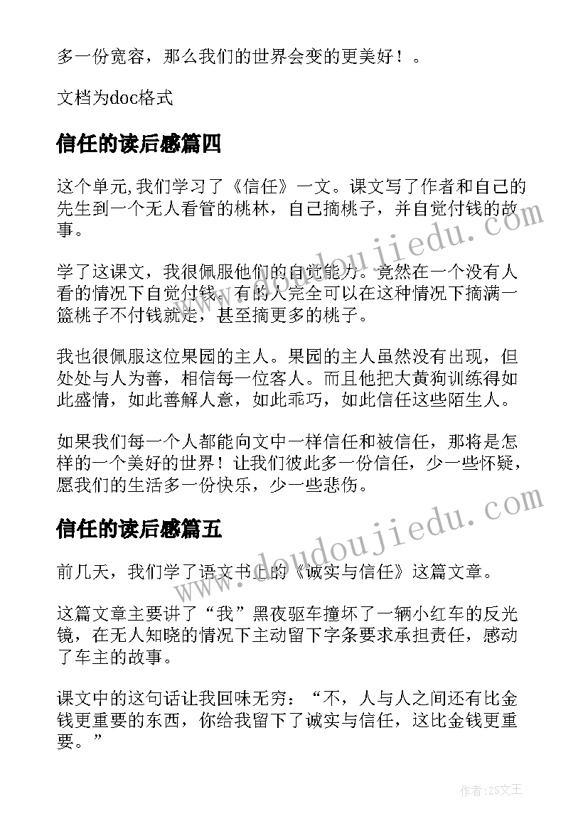 2023年信任的读后感(实用8篇)