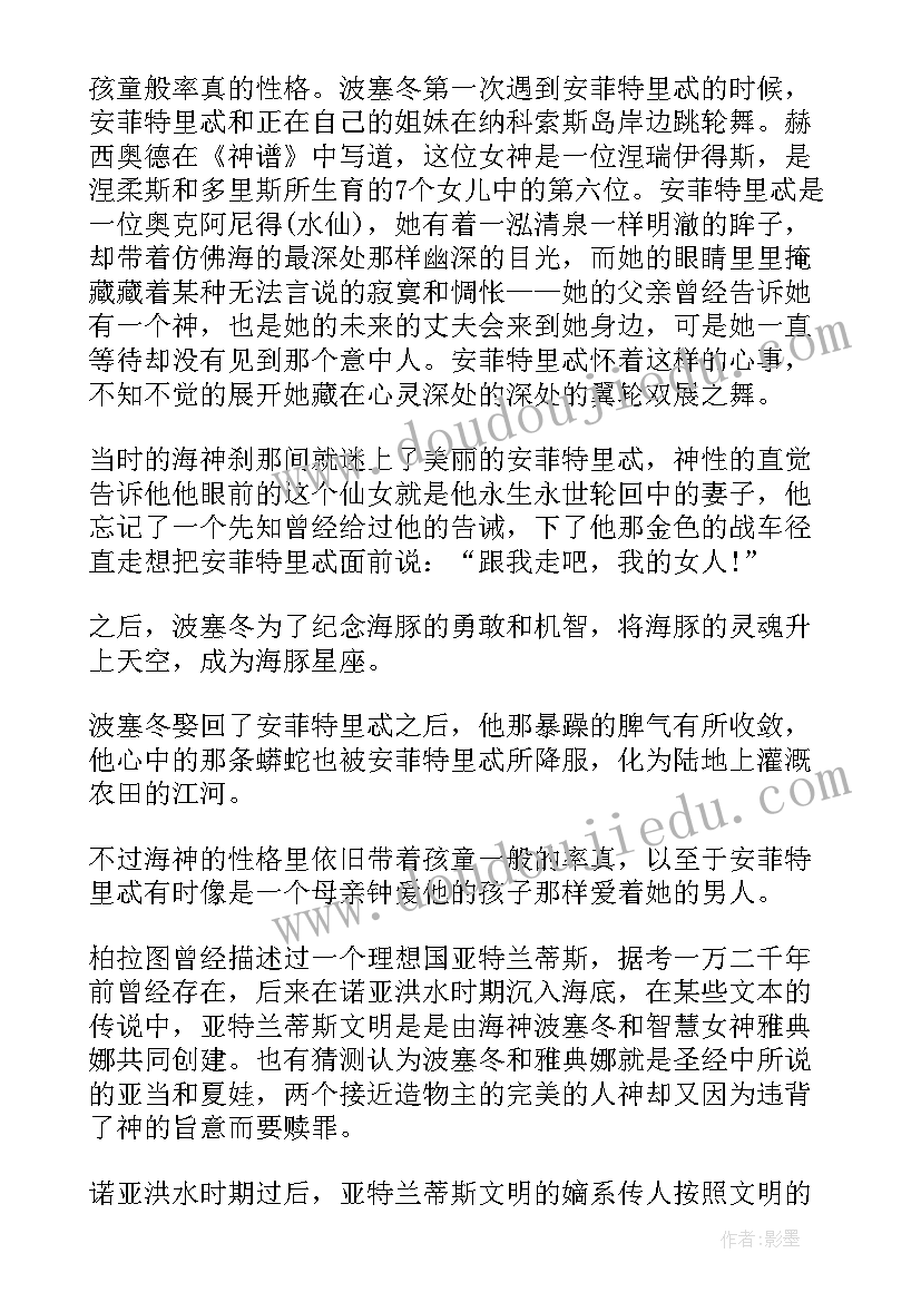 最新希腊神话和传说读后感 古希腊神话传说读后感(优质5篇)