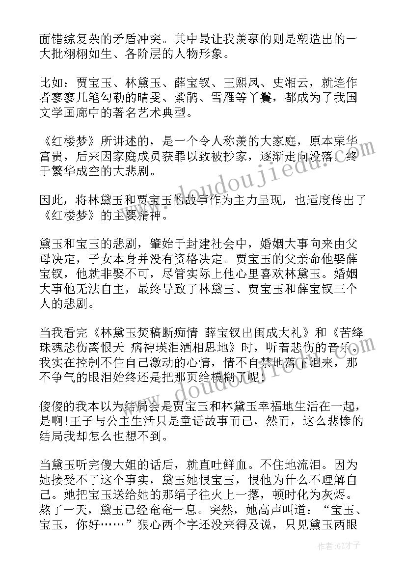 2023年红楼梦读后感题目有诗意 红楼梦读后感题目(通用5篇)