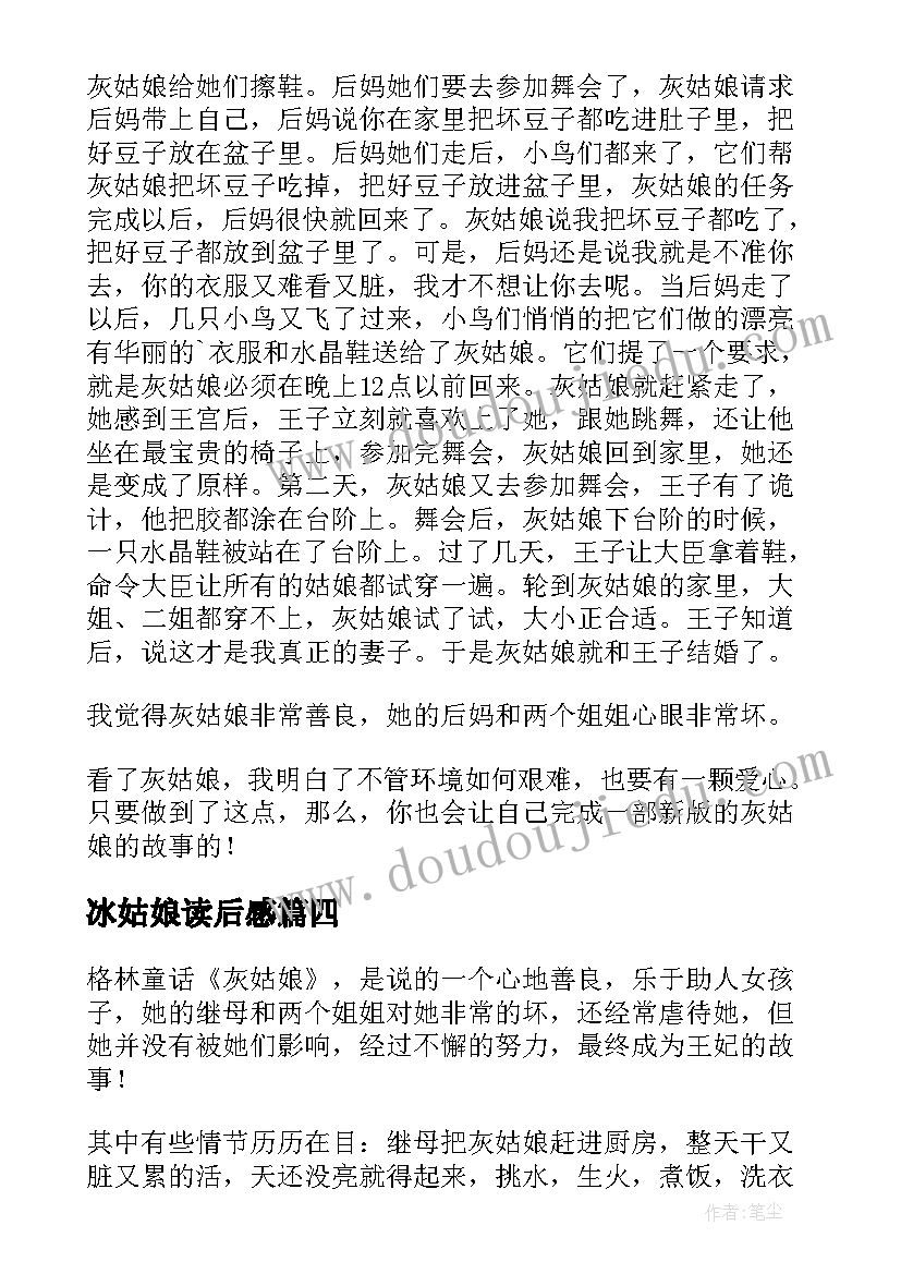 2023年冰姑娘读后感(模板8篇)