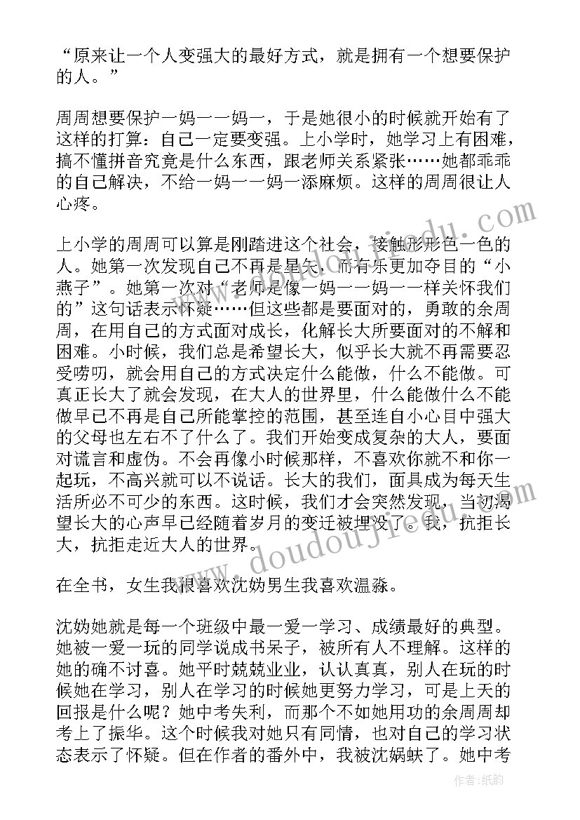 2023年读后感中的结(汇总6篇)