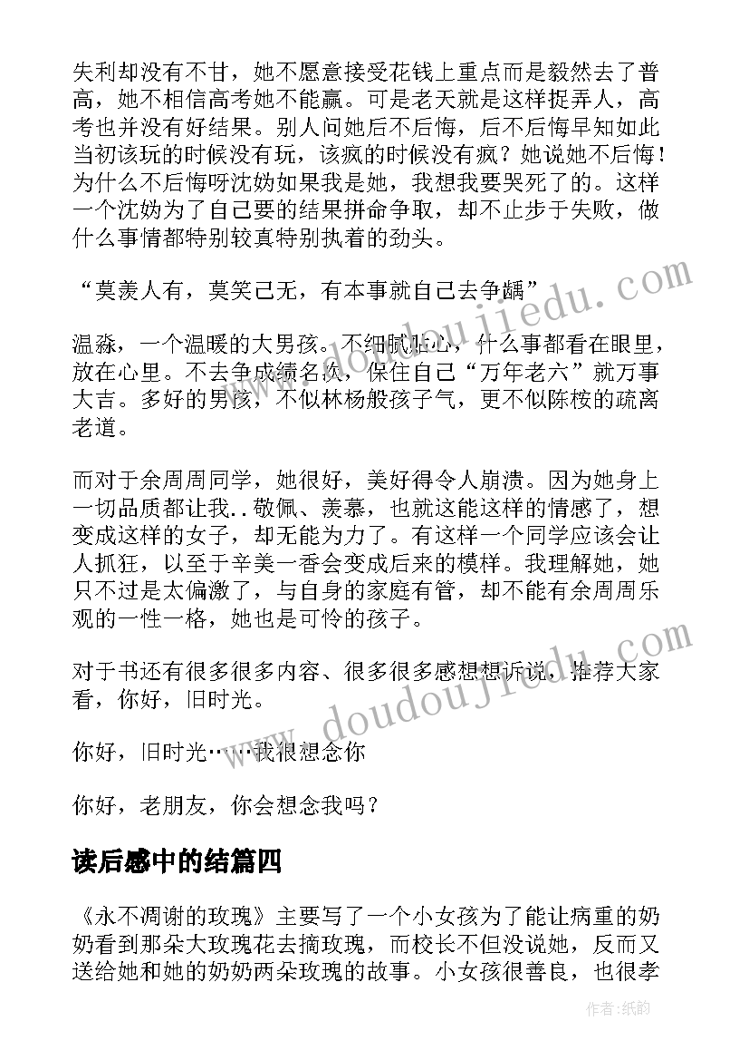 2023年读后感中的结(汇总6篇)