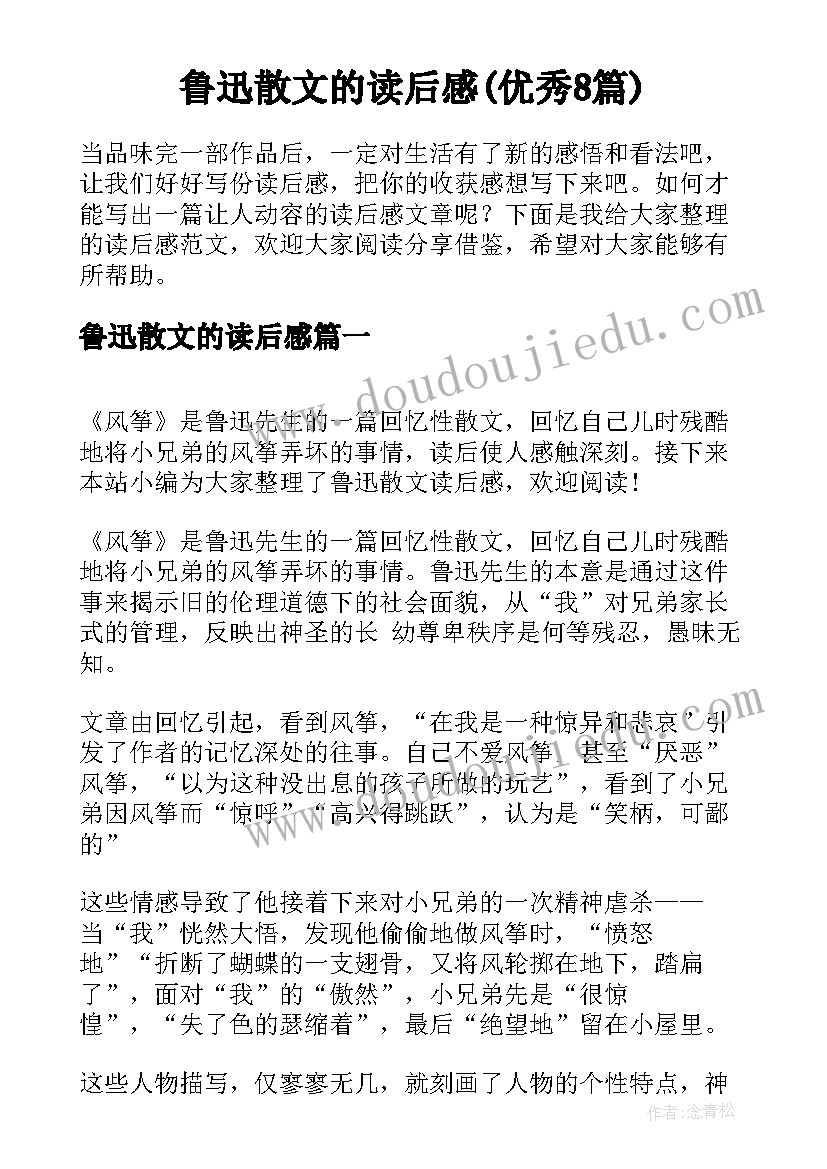 鲁迅散文的读后感(优秀8篇)