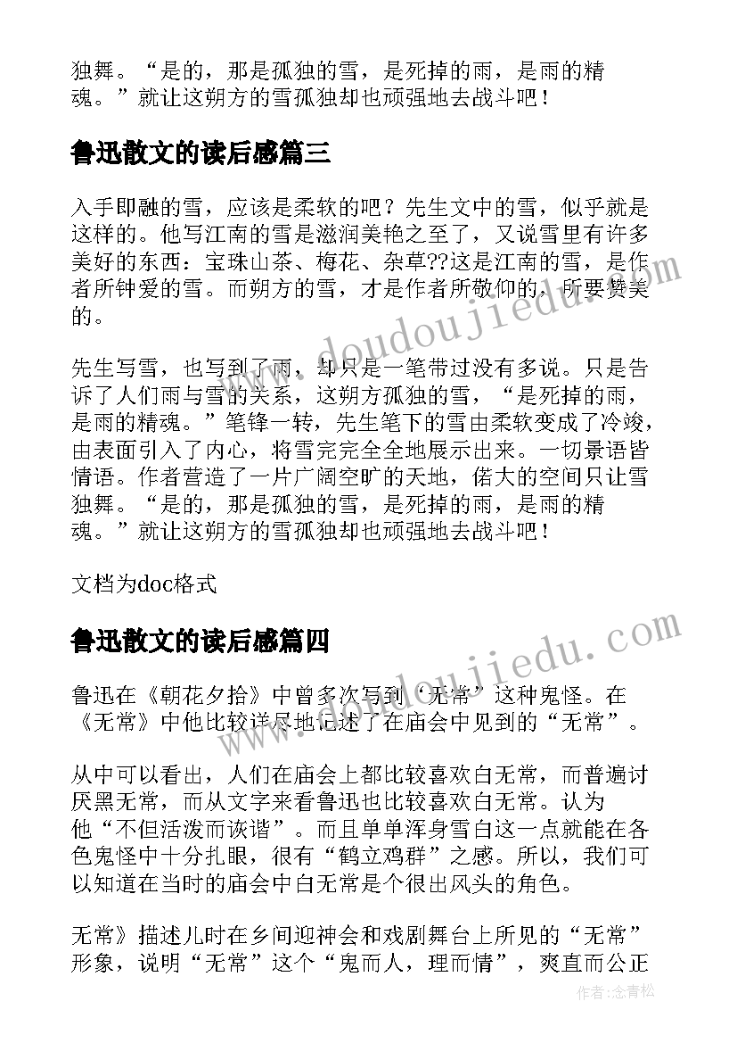 鲁迅散文的读后感(优秀8篇)