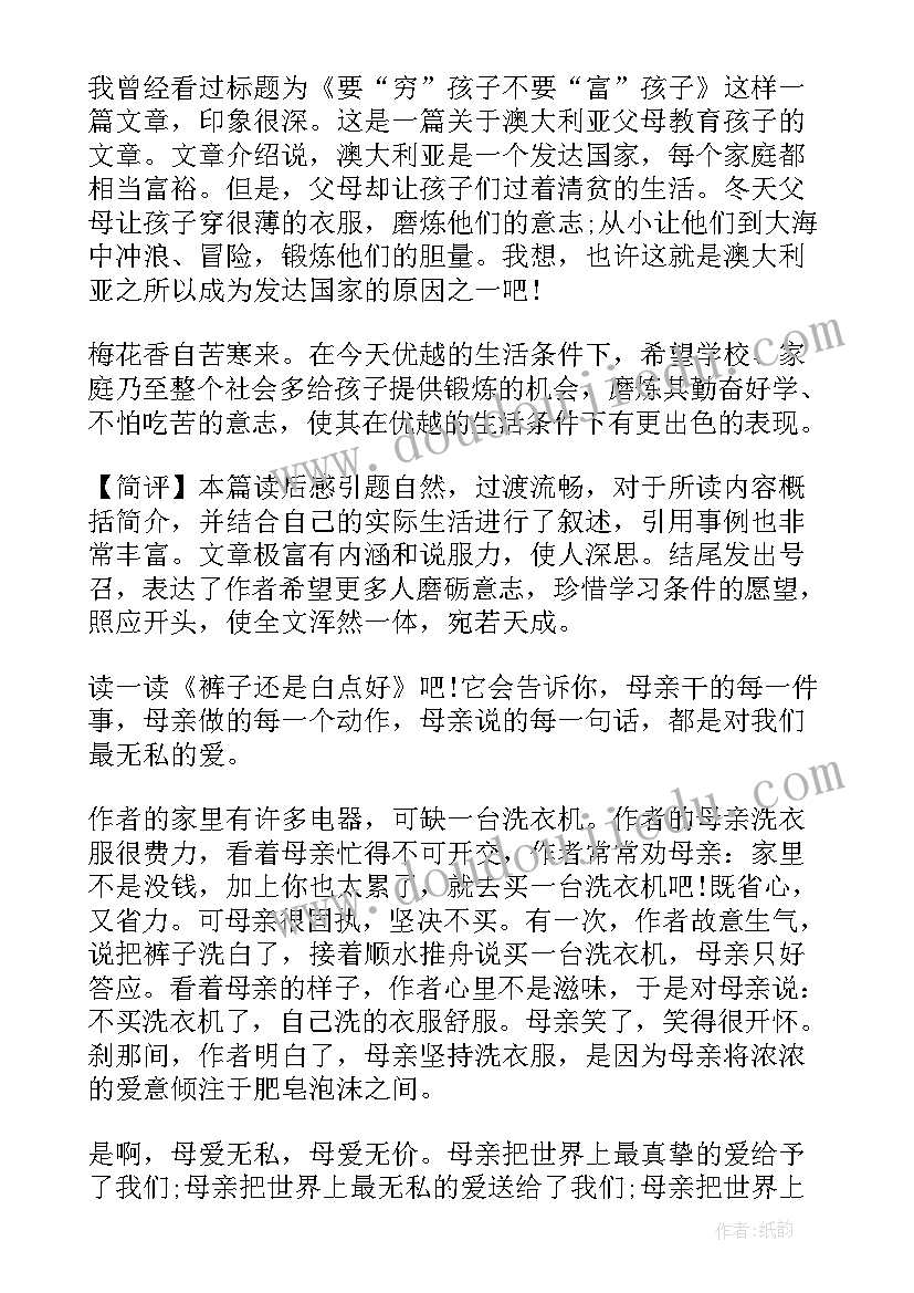 最新读后感教师评语(精选5篇)