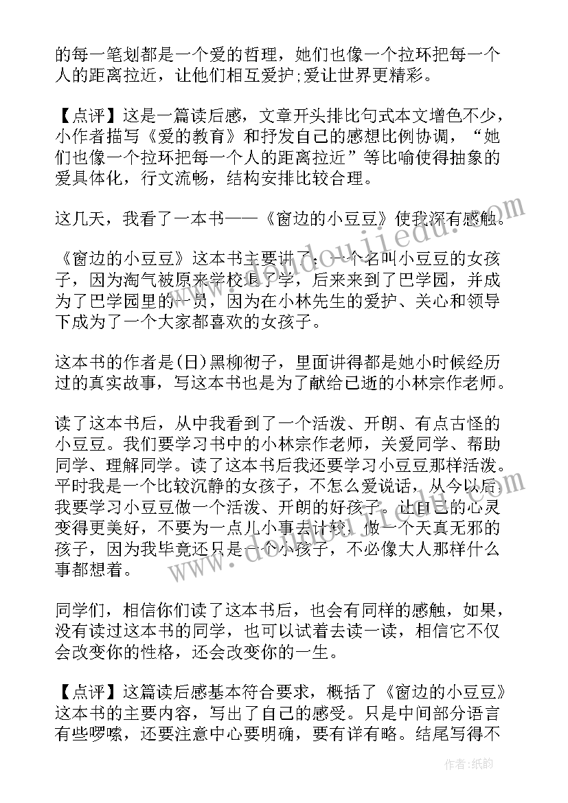 最新读后感教师评语(精选5篇)