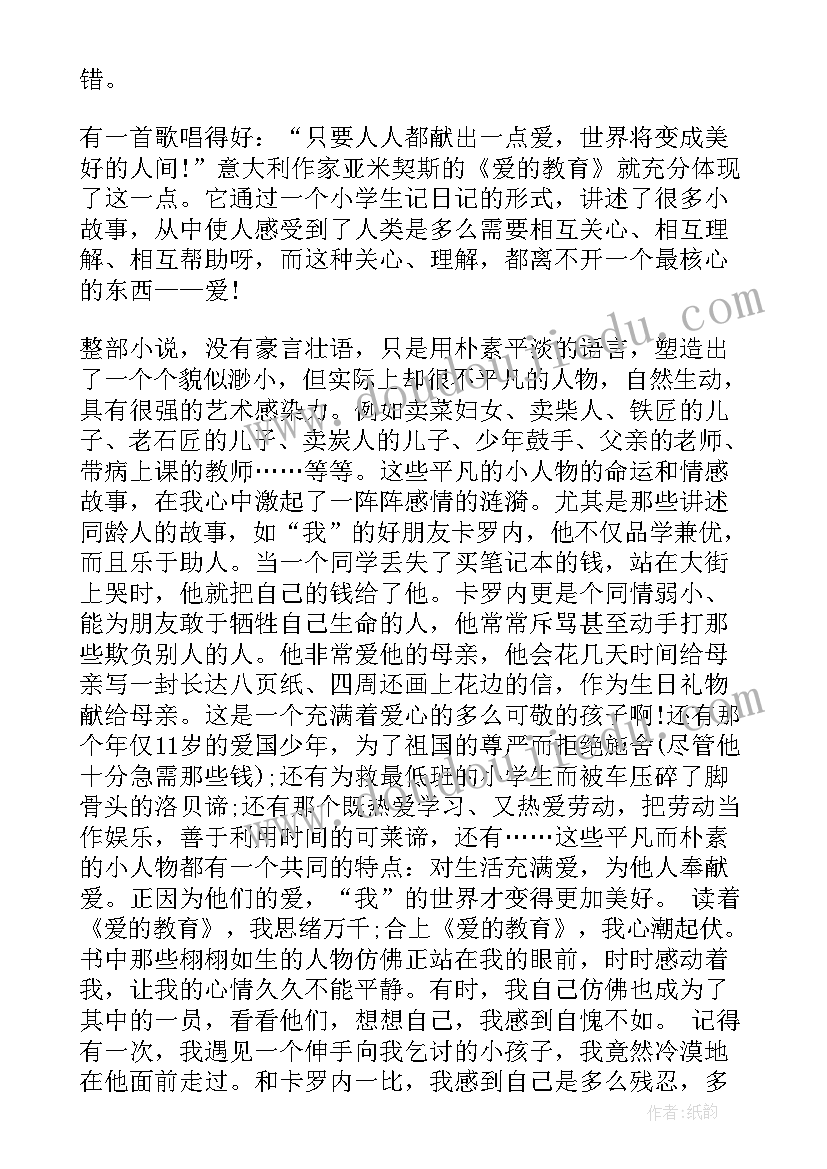 最新读后感教师评语(精选5篇)