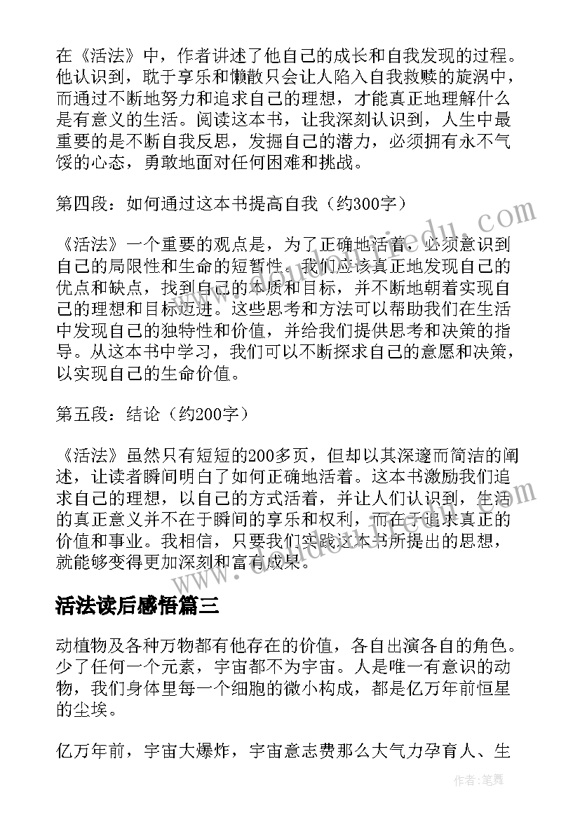 活法读后感悟(模板6篇)