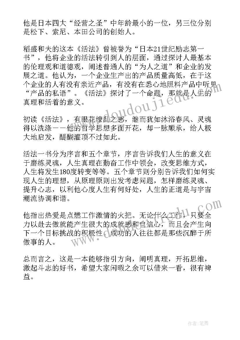 活法读后感悟(模板6篇)