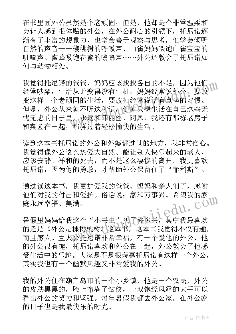 海小枪枪的我的中医外公读后感(模板6篇)