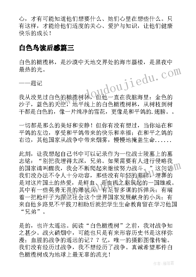 白色鸟读后感 白色巨塔读后感(汇总5篇)