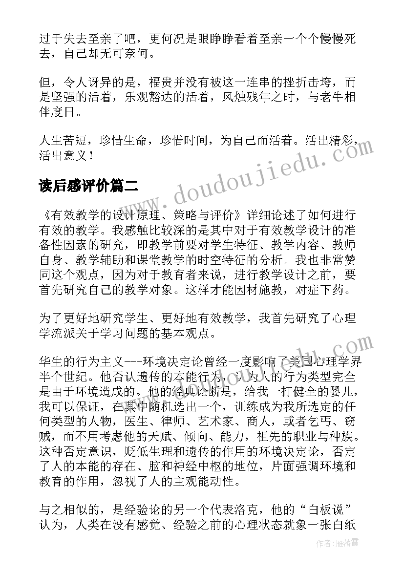 读后感评价 活着读后感及福贵人物评价(汇总5篇)