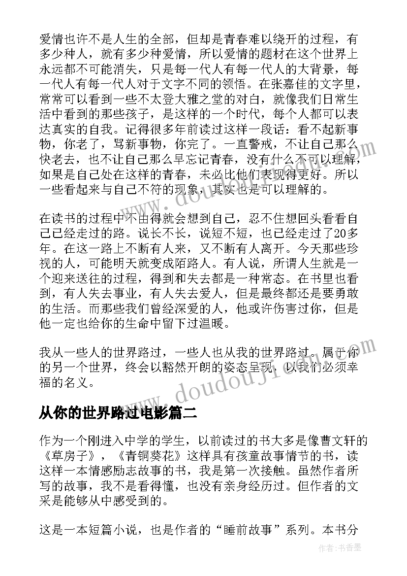 最新从你的世界路过电影 从你的全世界路过读后感(优秀7篇)