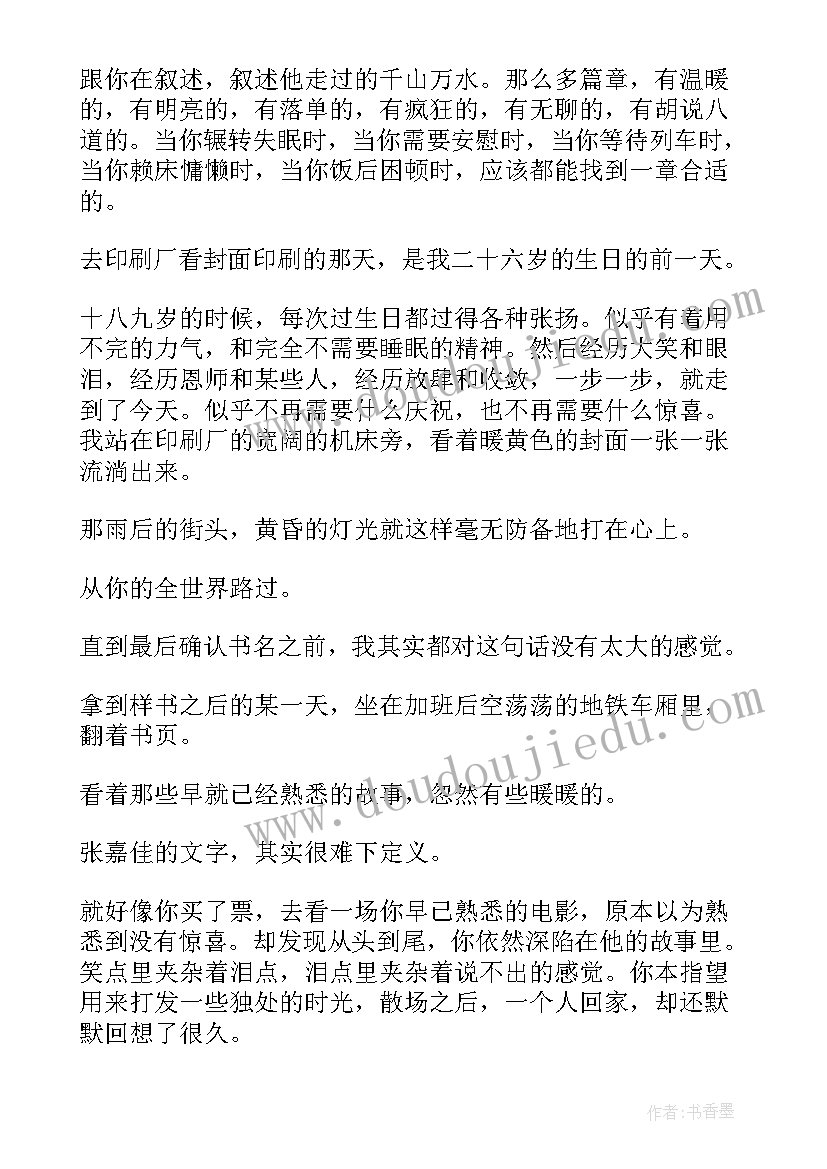 最新从你的世界路过电影 从你的全世界路过读后感(优秀7篇)