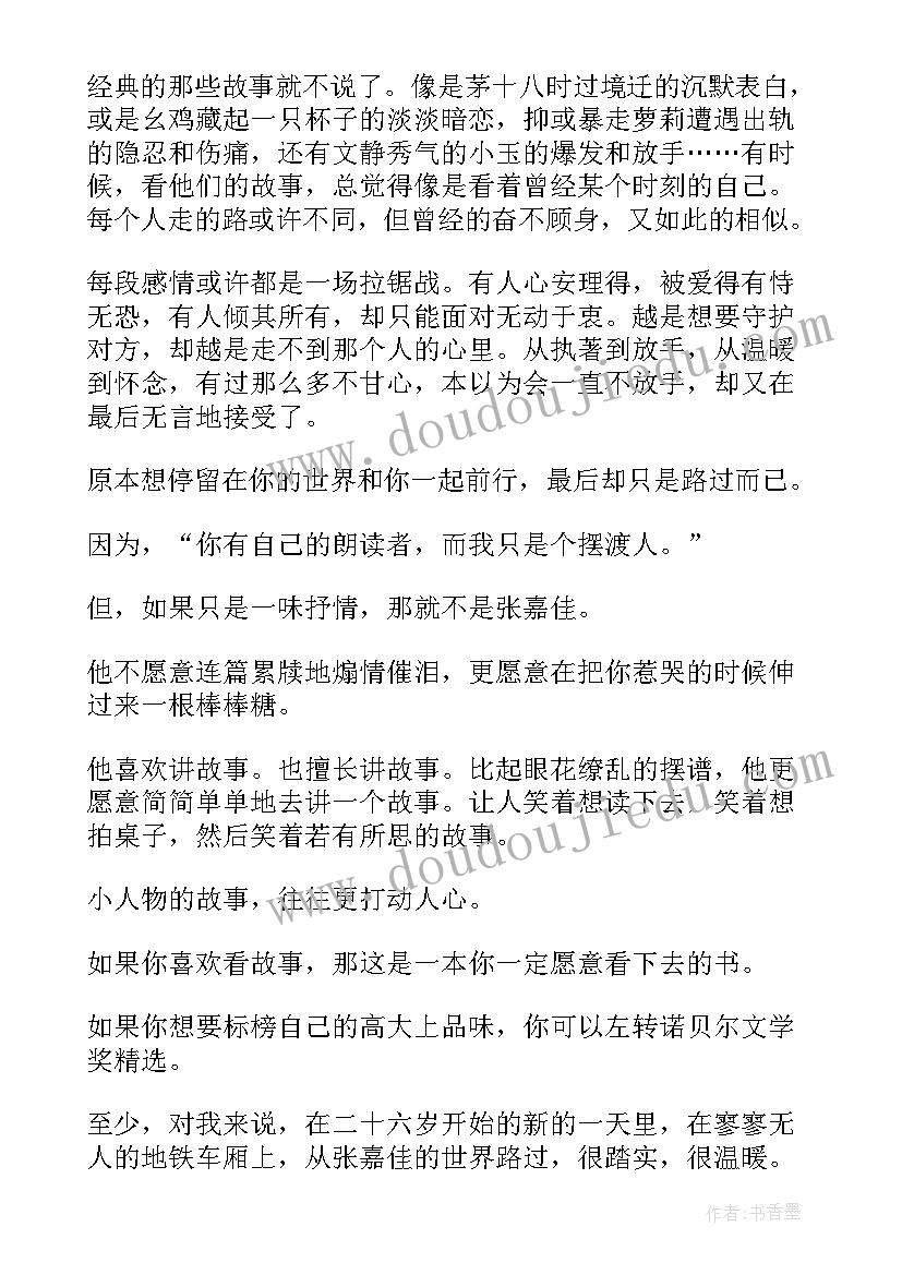 最新从你的世界路过电影 从你的全世界路过读后感(优秀7篇)