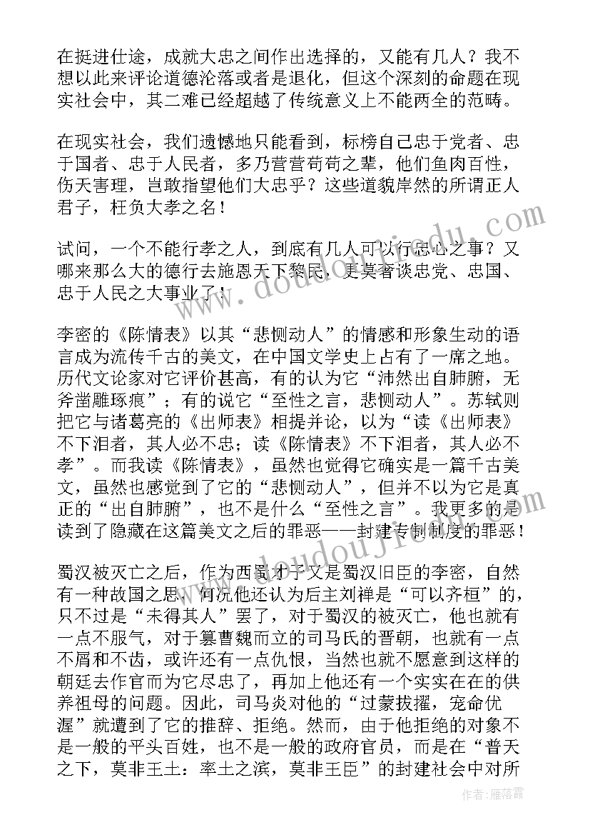 陈情令心得体会(通用5篇)