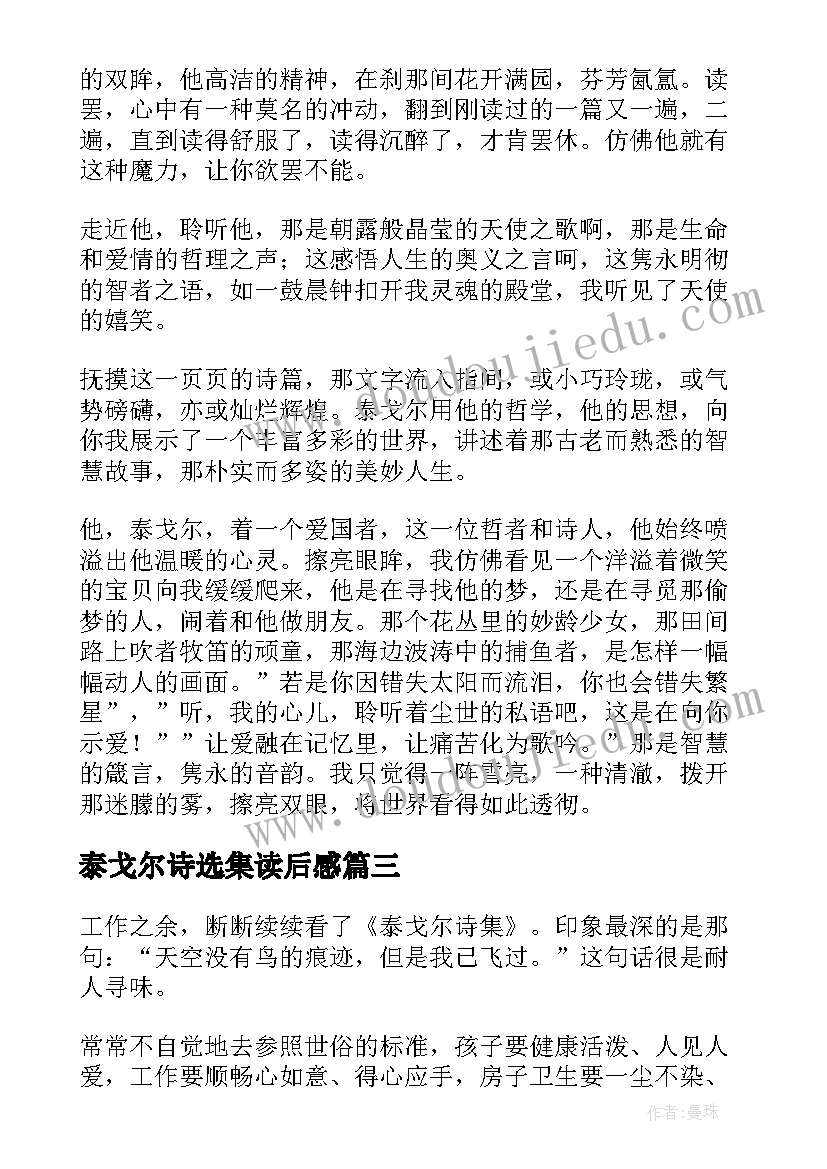 最新泰戈尔诗选集读后感(精选7篇)