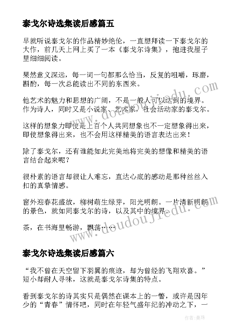 最新泰戈尔诗选集读后感(精选7篇)