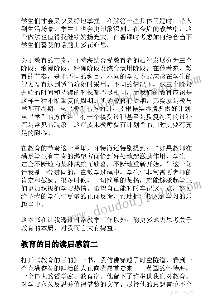 2023年教育的目的读后感(汇总5篇)