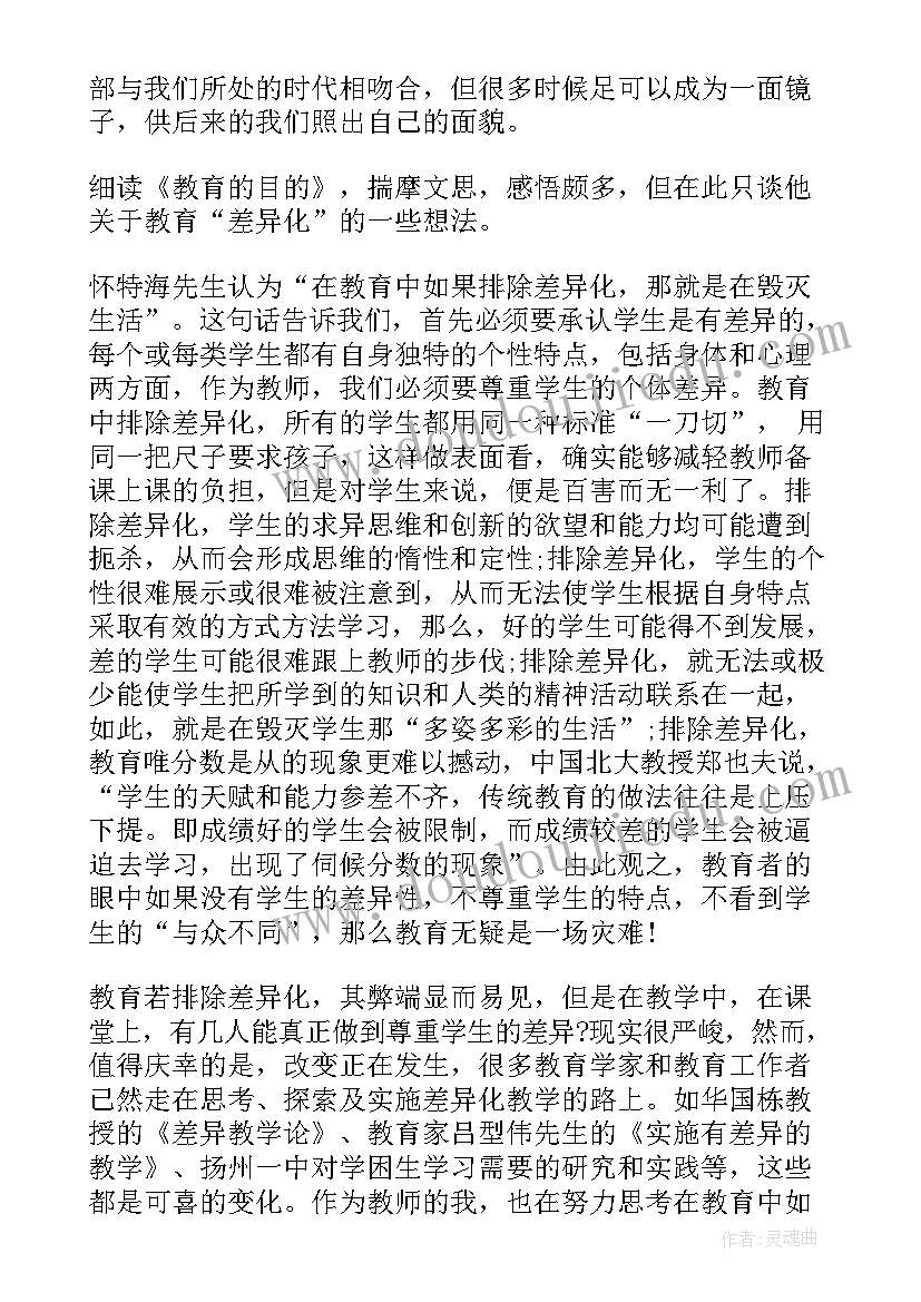 2023年教育的目的读后感(汇总5篇)