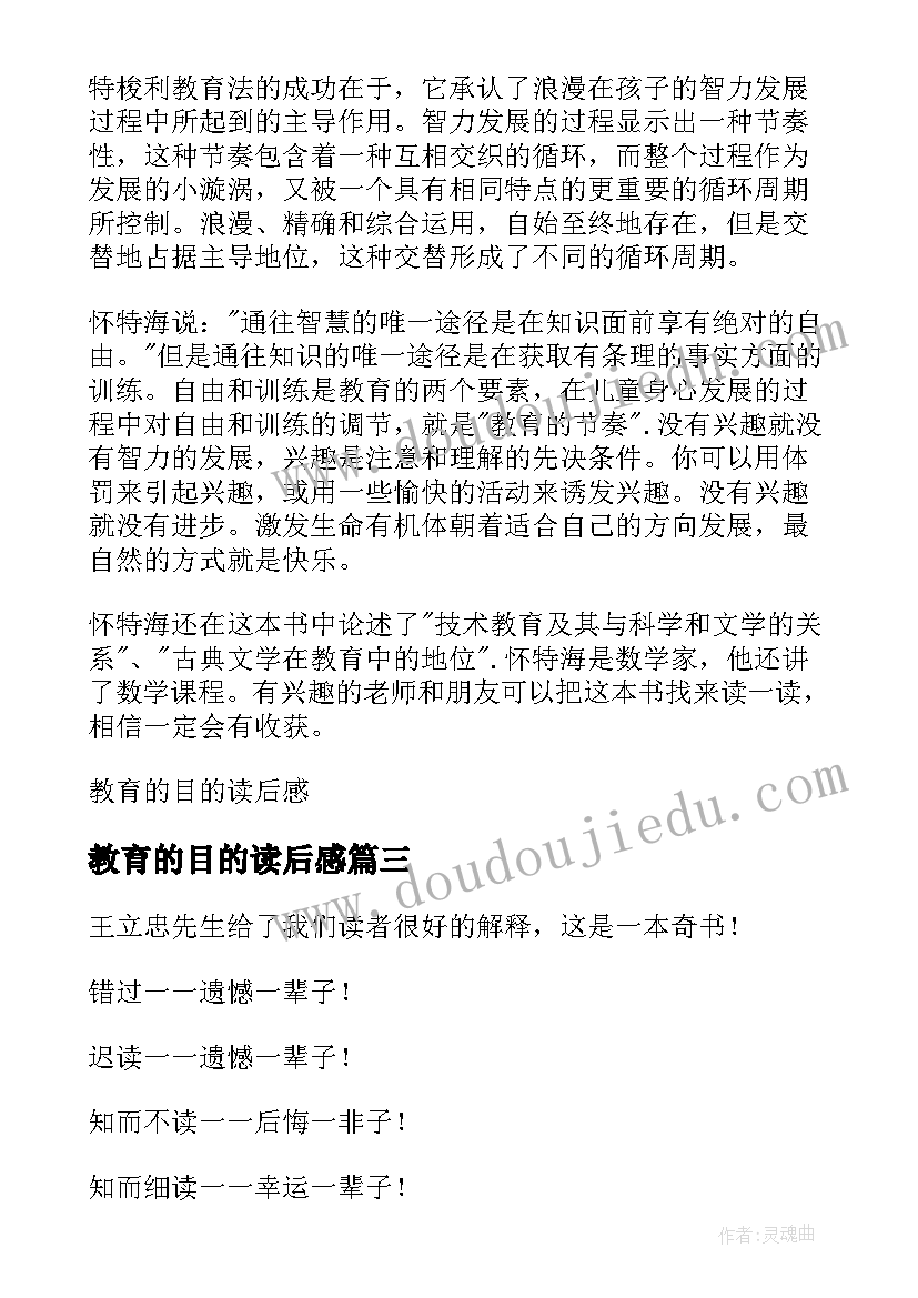 2023年教育的目的读后感(汇总5篇)