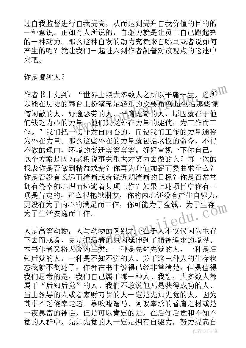 2023年自驱力读后感医护人员演讲(汇总8篇)