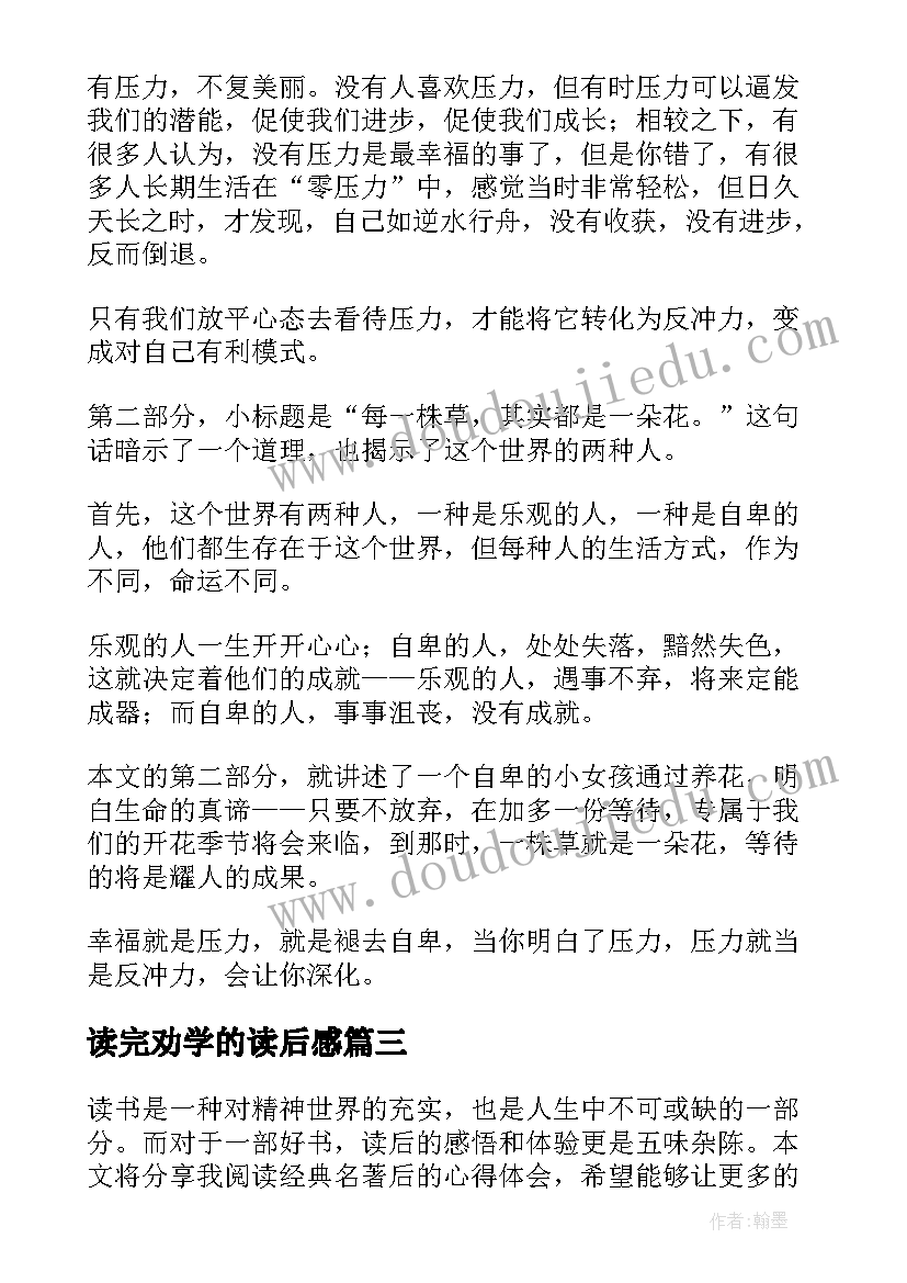 读完劝学的读后感 心得体会篇读后感(大全10篇)