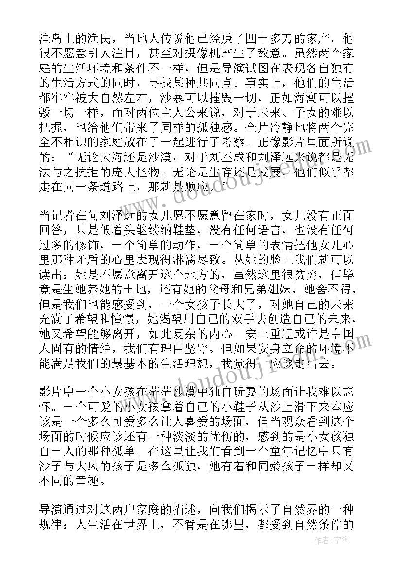 2023年沙海读后感(通用5篇)