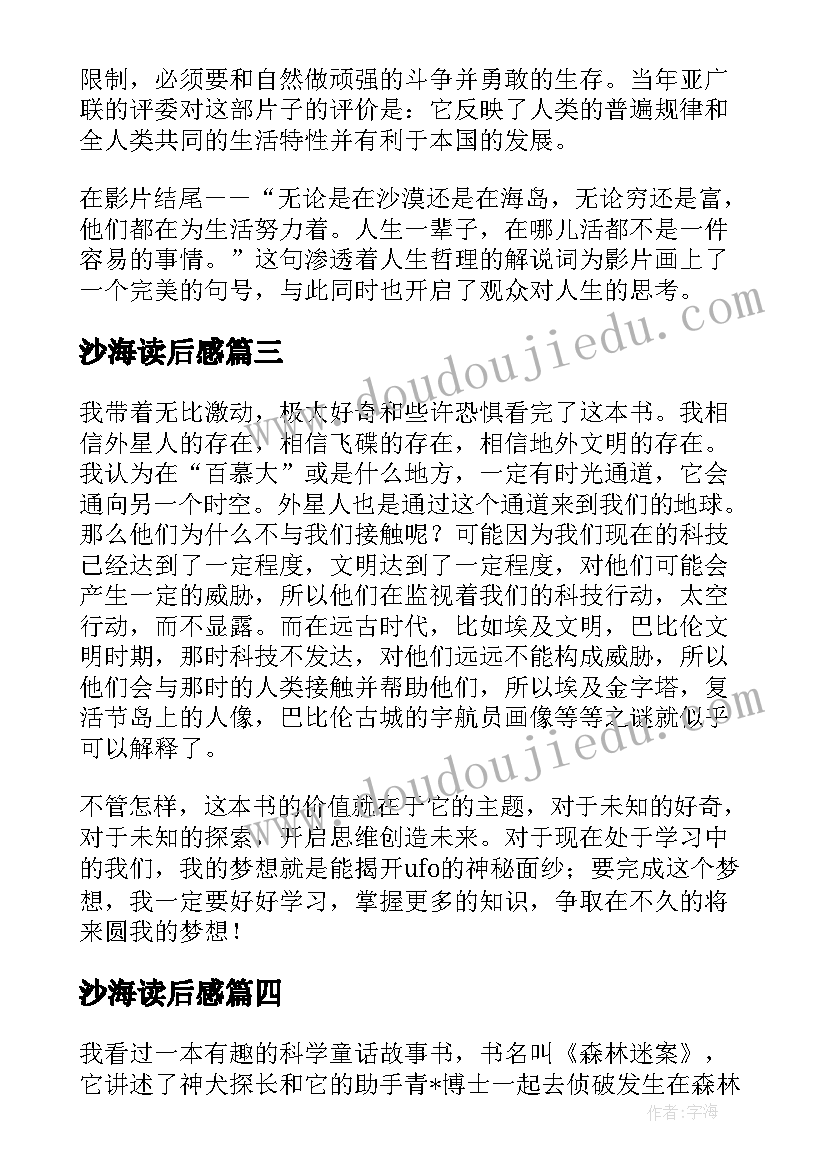 2023年沙海读后感(通用5篇)