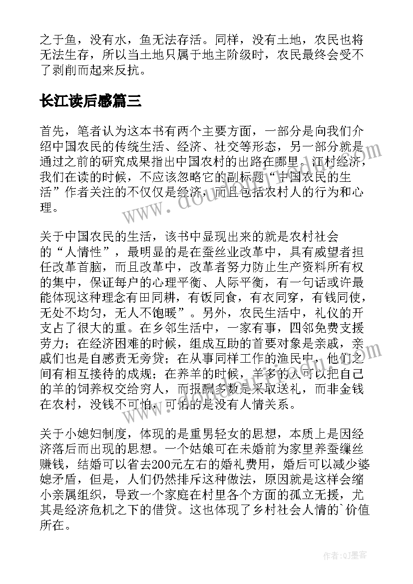 2023年长江读后感(精选5篇)