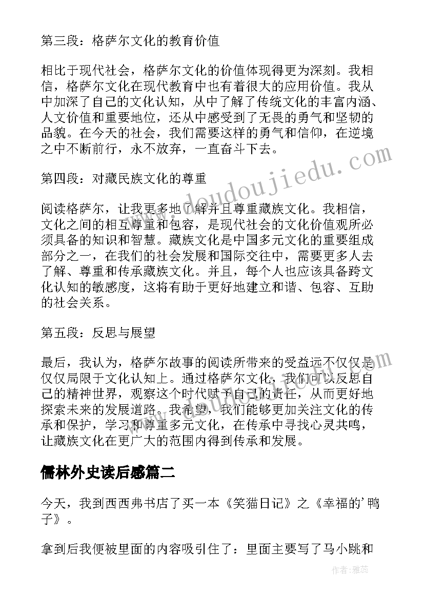 2023年儒林外史读后感(模板6篇)