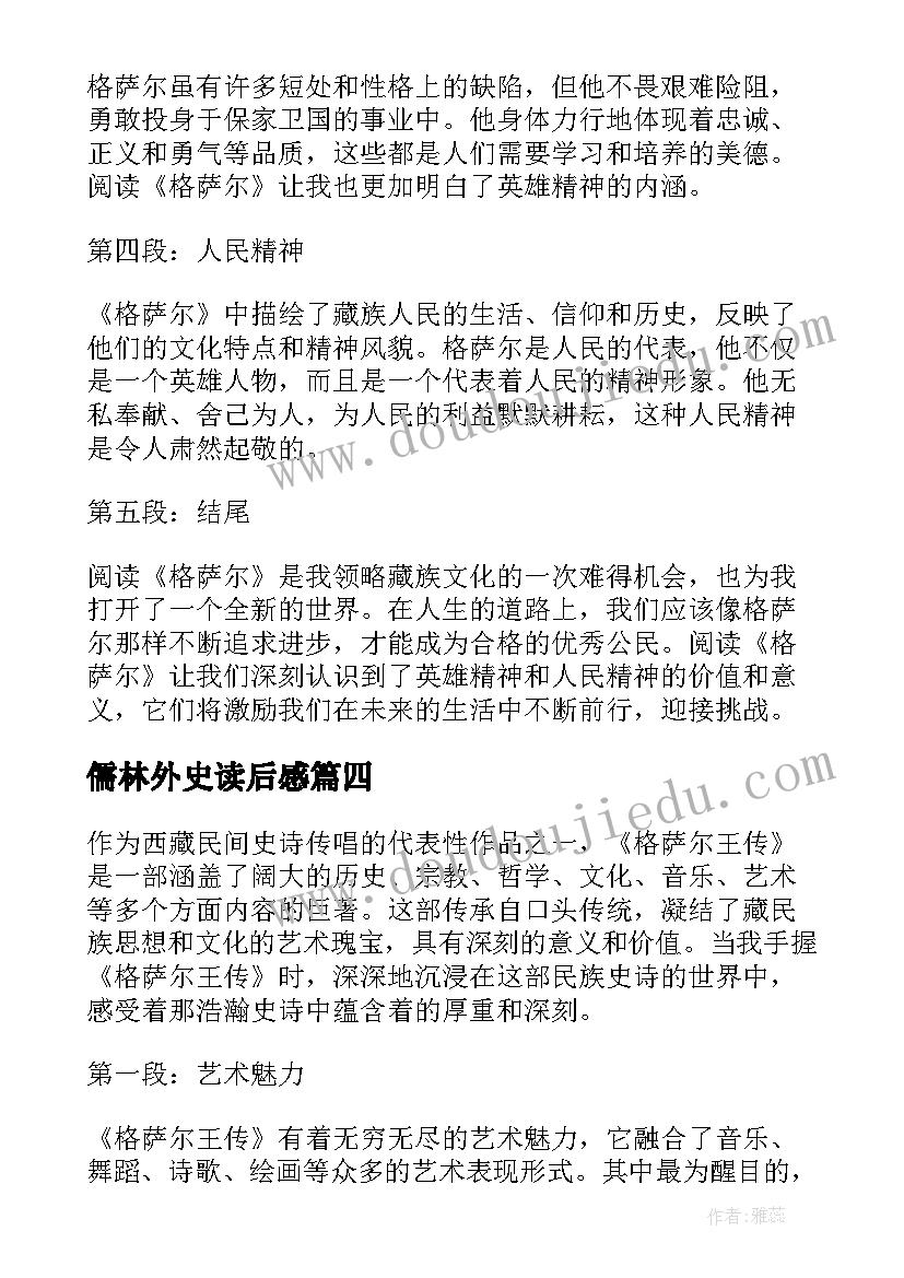 2023年儒林外史读后感(模板6篇)