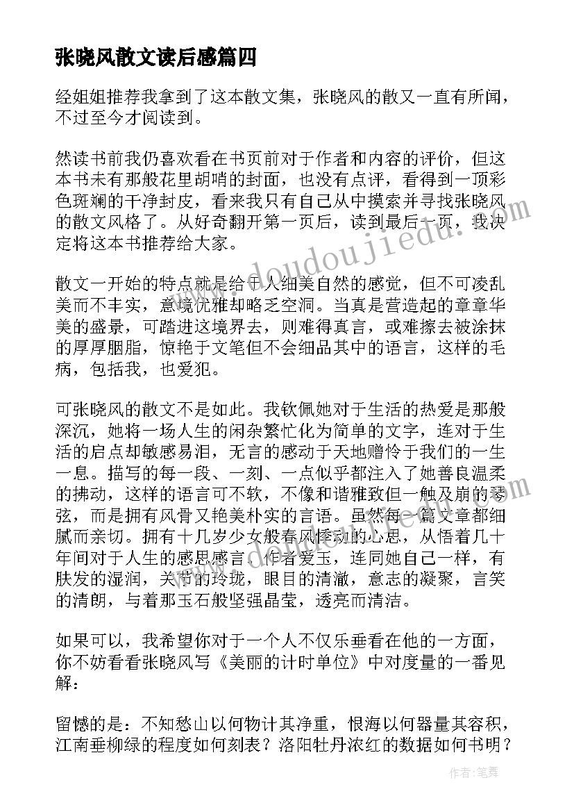 张晓风散文读后感(模板8篇)