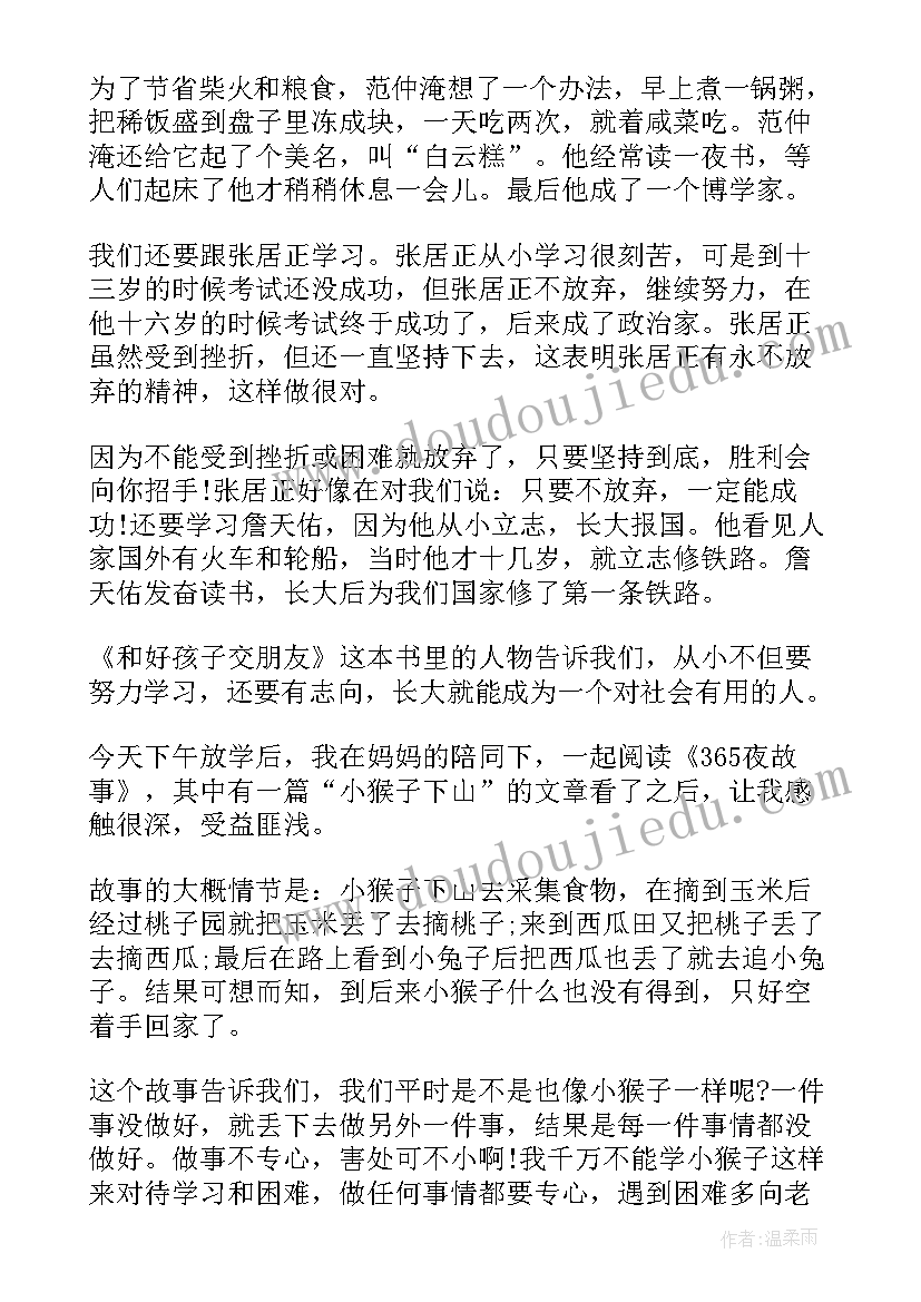 最新一年级的读后感(通用9篇)