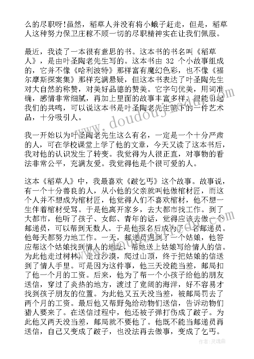 稻草人之燕子读后感 稻草人燕子的读后感(模板5篇)