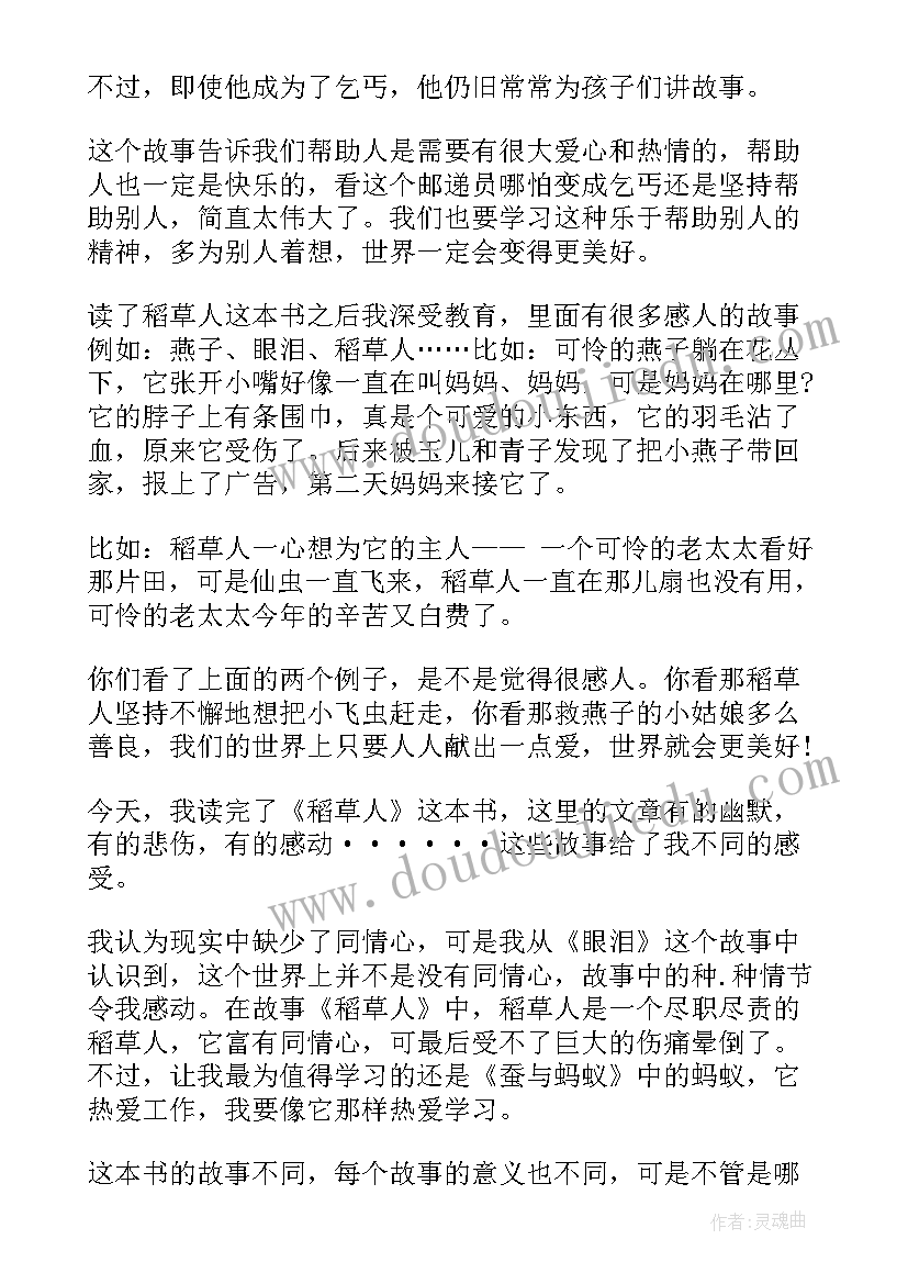 稻草人之燕子读后感 稻草人燕子的读后感(模板5篇)