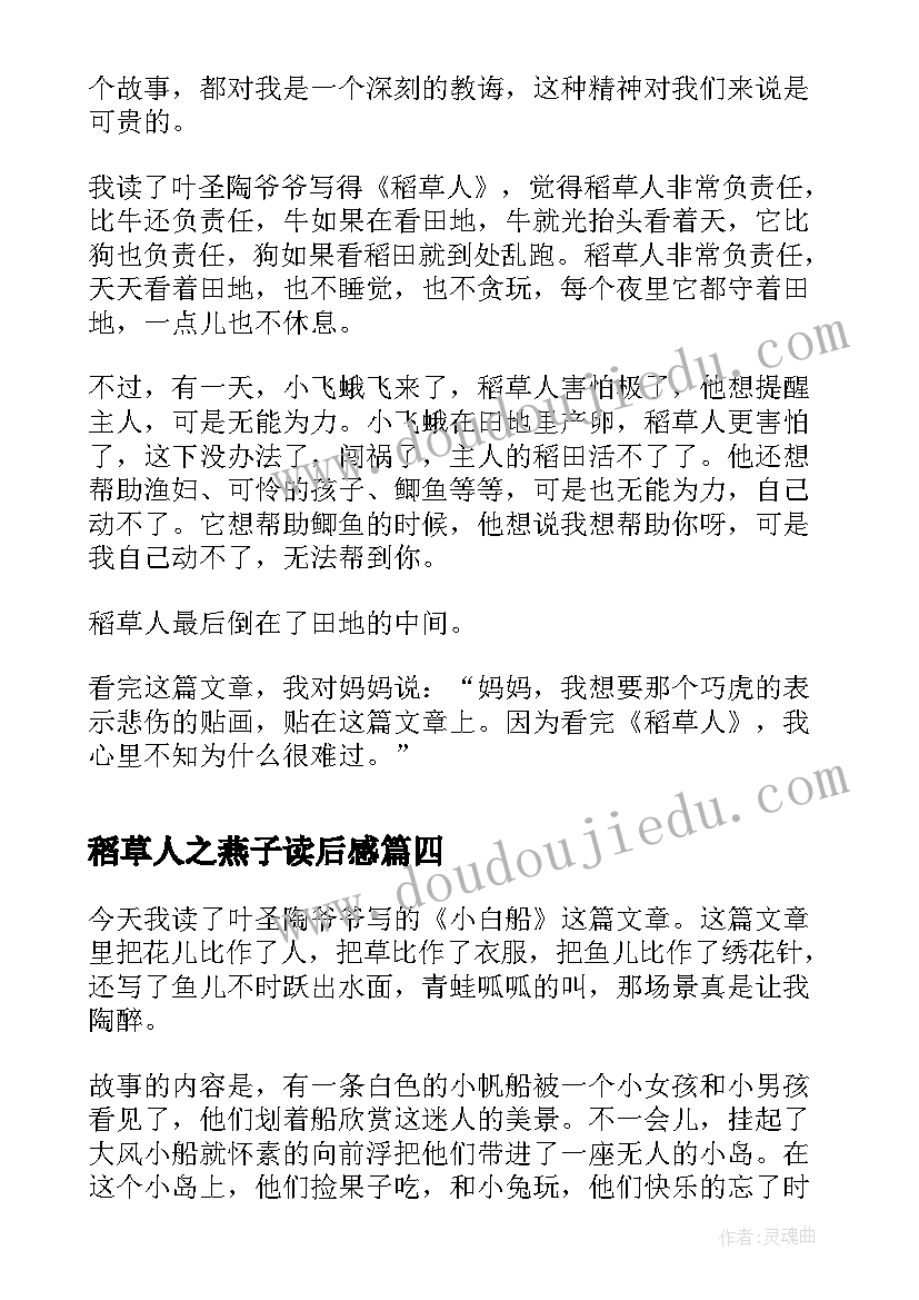 稻草人之燕子读后感 稻草人燕子的读后感(模板5篇)