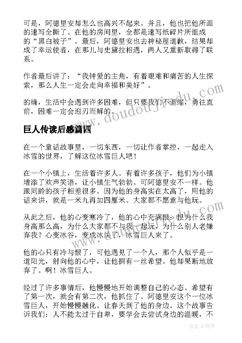 最新巨人传读后感(优质5篇)