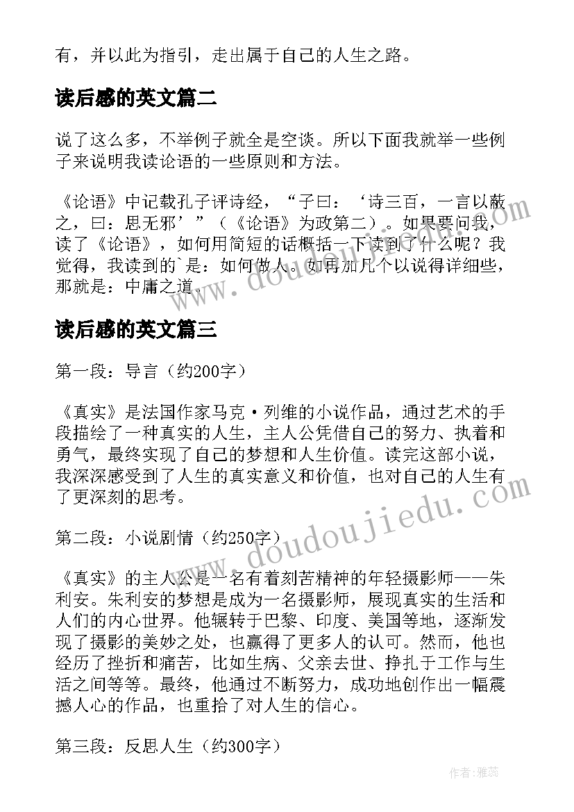 2023年读后感的英文 八有心得体会读后感(大全5篇)