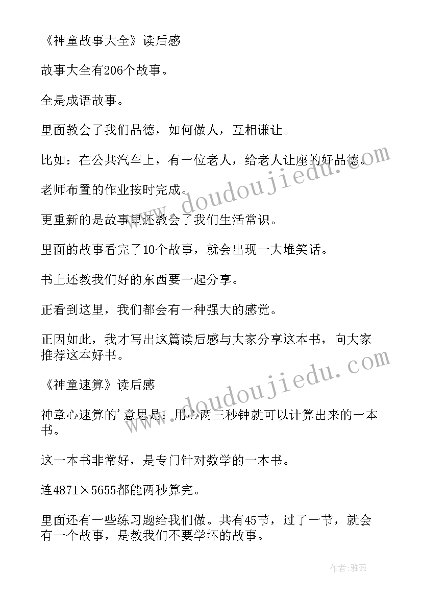 2023年读后感的英文 八有心得体会读后感(大全5篇)