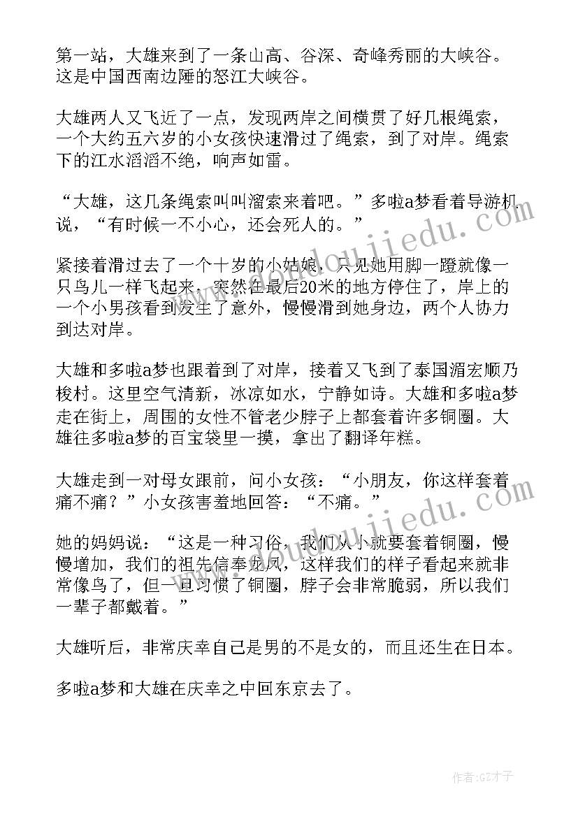 最新八十天环游世界读后感 读八十天环游世界有感(实用7篇)