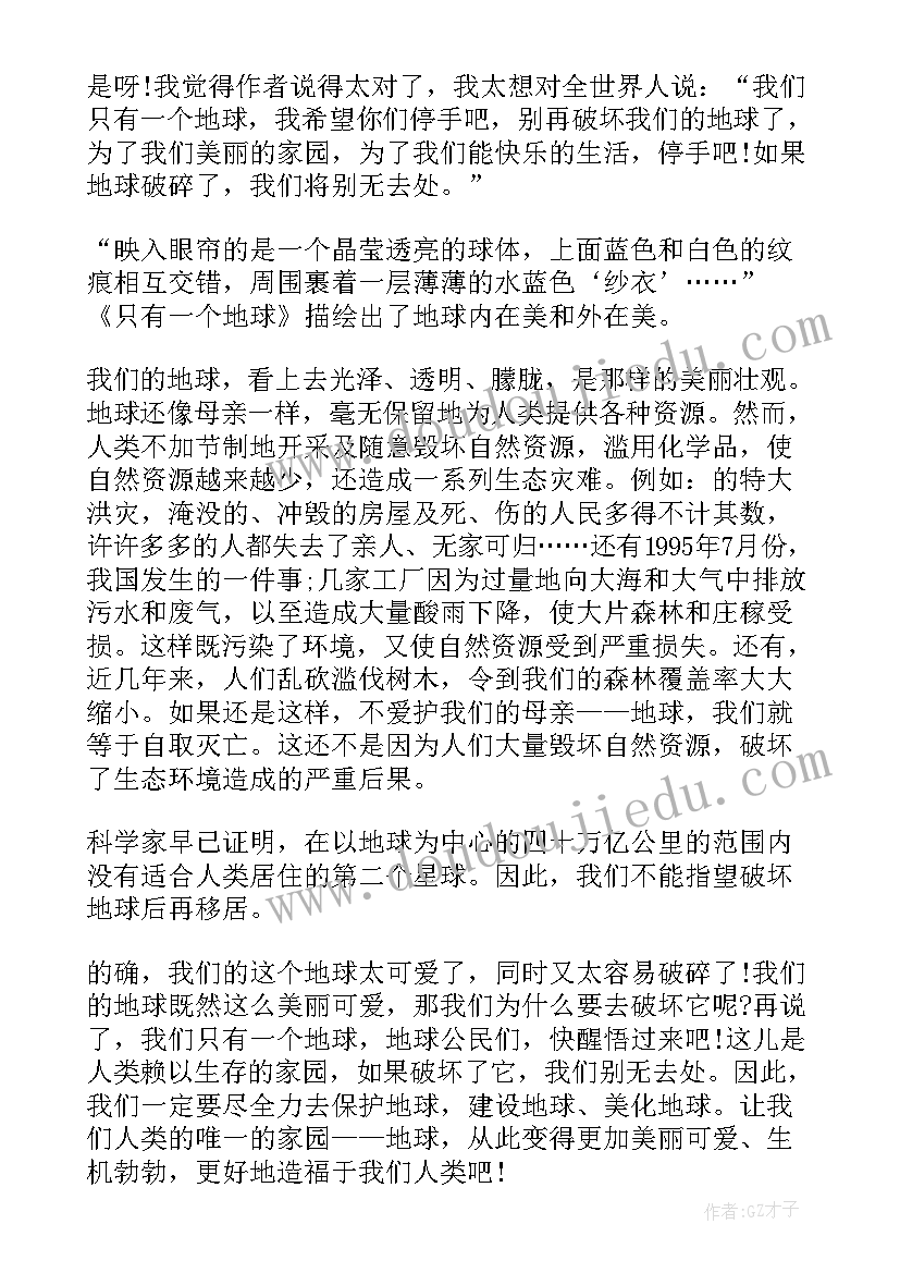 最新八十天环游世界读后感 读八十天环游世界有感(实用7篇)