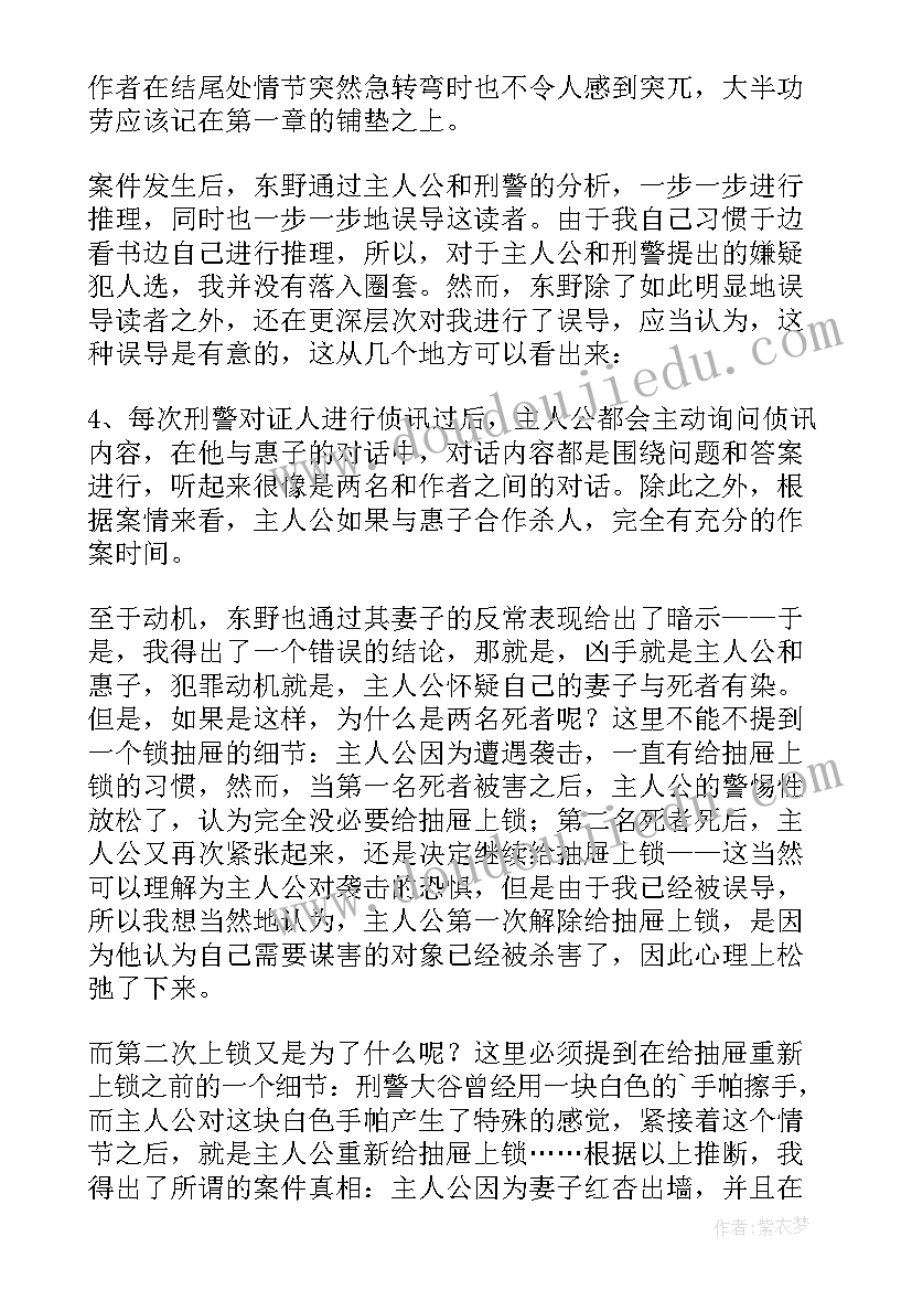 放学后读后感(实用5篇)