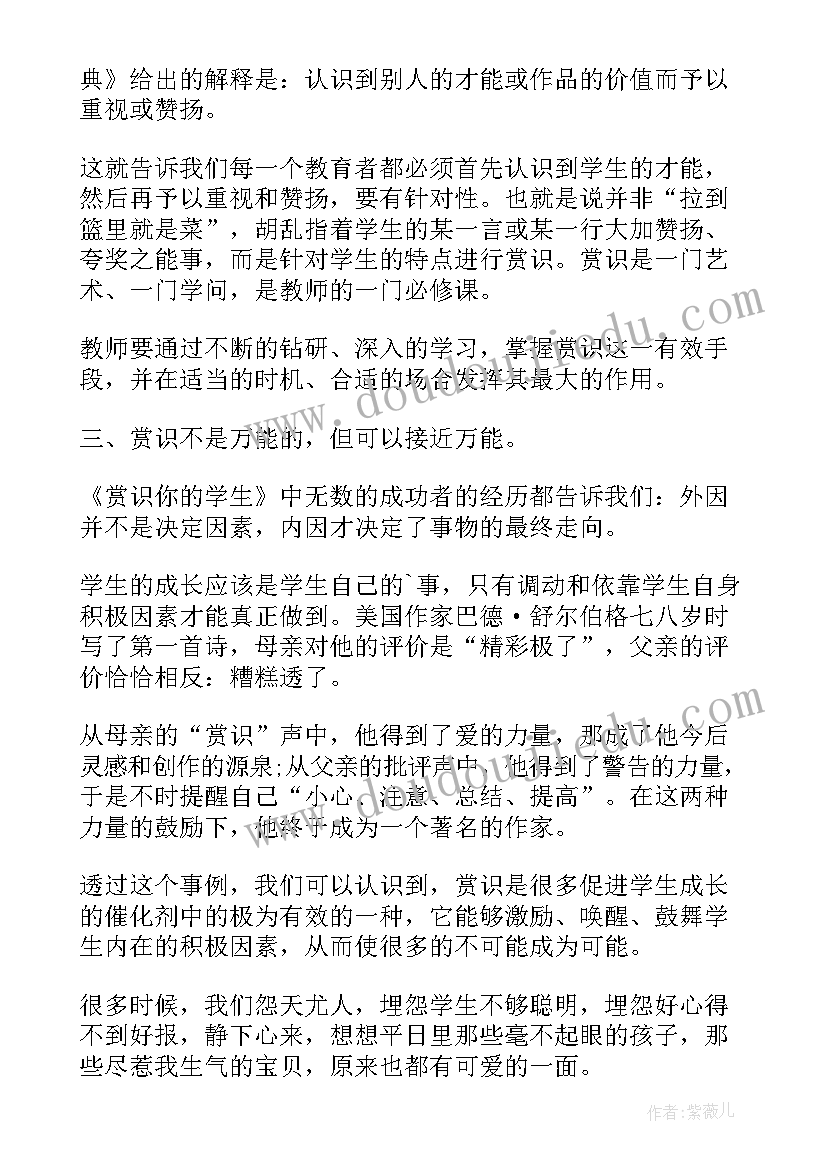 2023年小学教师读后感(汇总5篇)