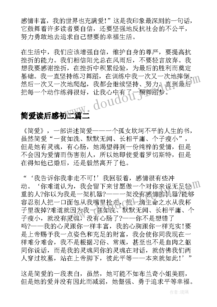 2023年简爱读后感初二 简爱初二的读后感(实用5篇)