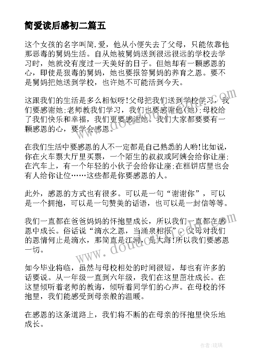 2023年简爱读后感初二 简爱初二的读后感(实用5篇)