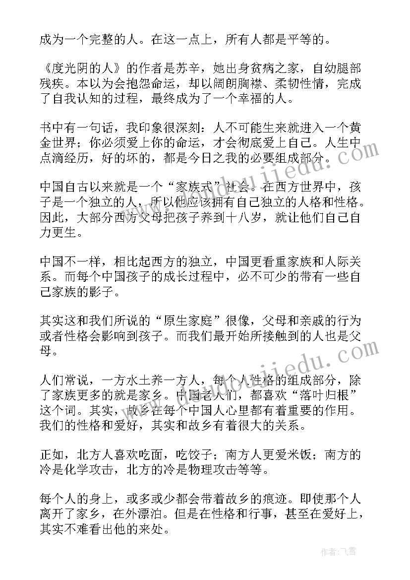 光阴读后感想(汇总5篇)